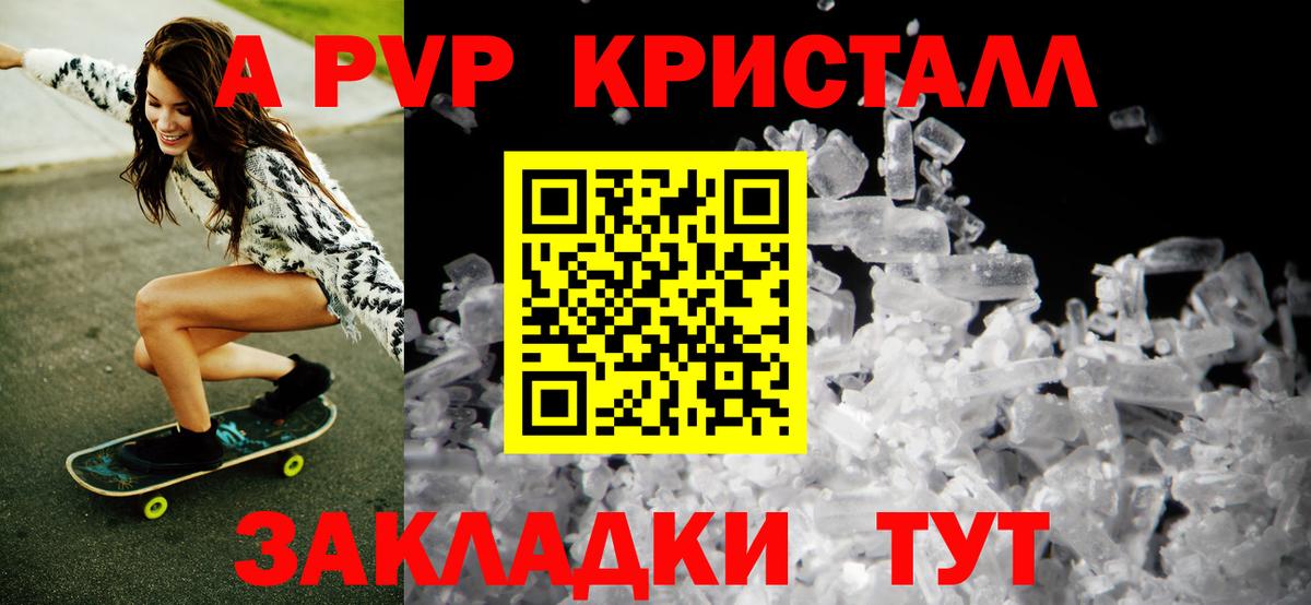 A PVP Crystall Гатчина