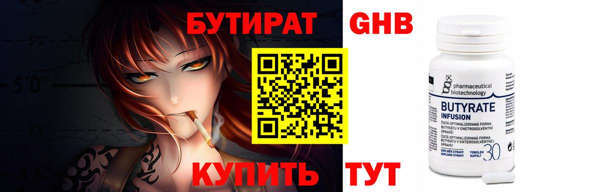 БУТИРАТ вода Гатчина