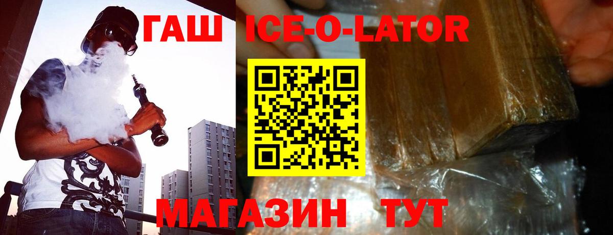 Гашиш Ice-O-Lator Гатчина
