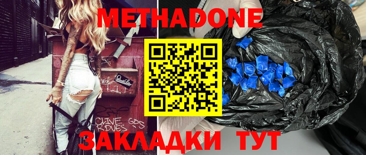 Гатчина  МЕТАДОН кристалл  Вход с VPN  Метадон кристалл 